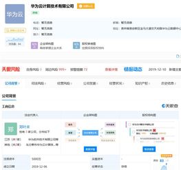 華為成立云計算公司，加速布局新領域